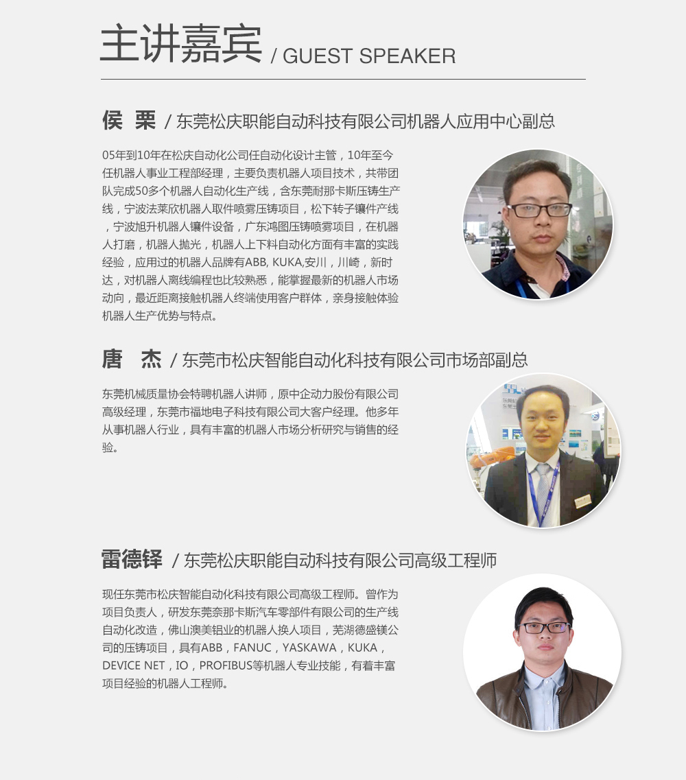 第三期東莞市工業(yè)機(jī)器人免費(fèi)公開(kāi)課06