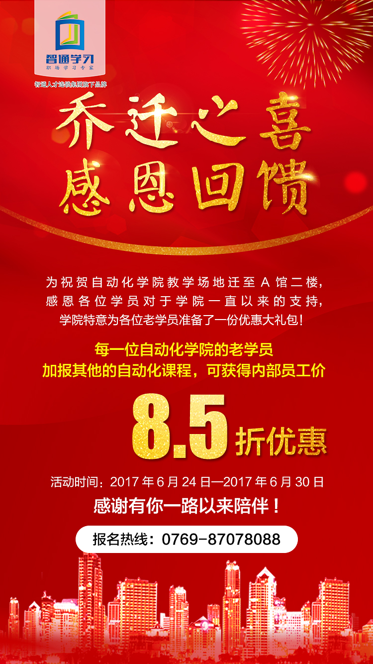 智通喬遷之喜，感恩大回饋