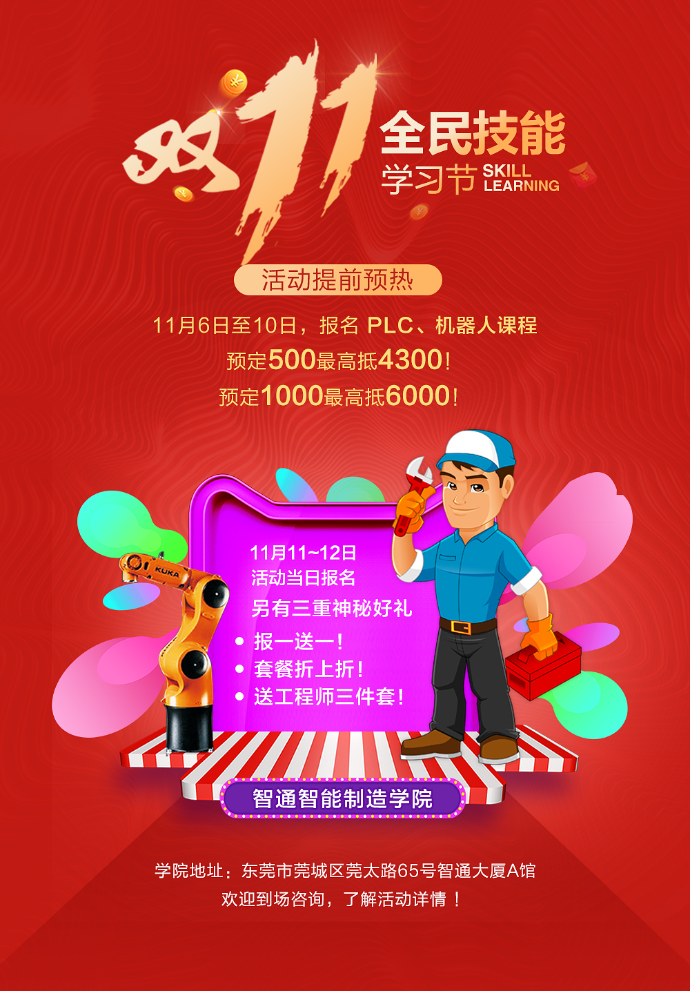 智通培訓雙十一優(yōu)惠活動