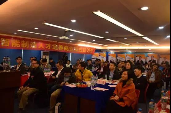 首屆智能制造人才培訓商業(yè)模式研討會04
