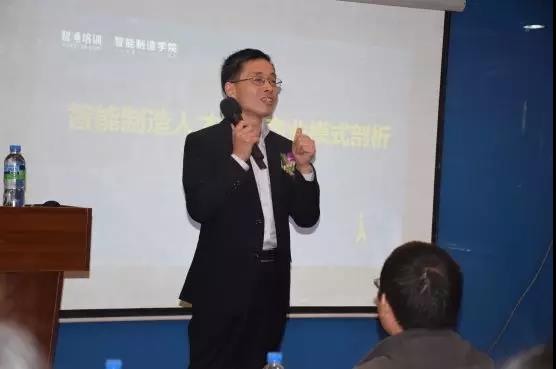 首屆智能制造人才培訓商業(yè)模式研討會07