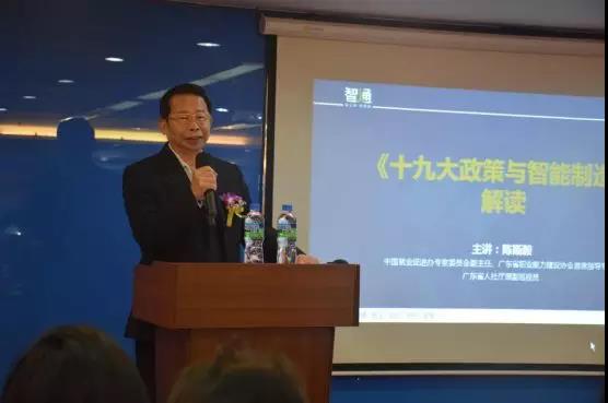 首屆智能制造人才培訓商業(yè)模式研討會09