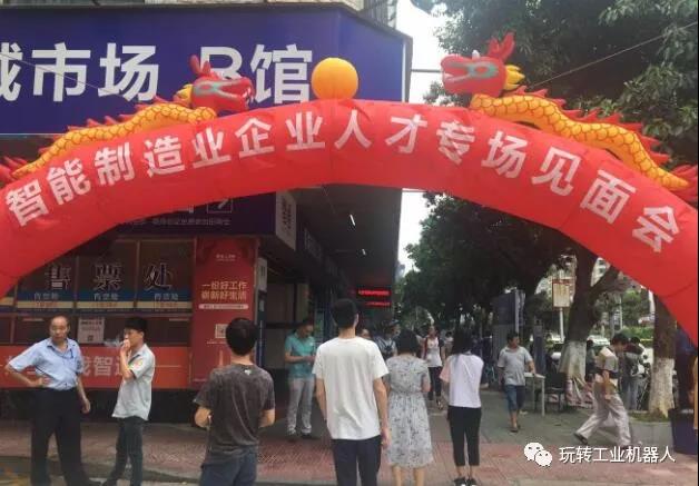 2018智能制造業(yè)企業(yè)、人才專場(chǎng)見(jiàn)面會(huì)01