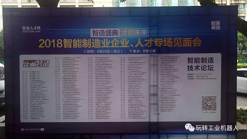 2018智能制造業(yè)企業(yè)、人才專場(chǎng)見(jiàn)面會(huì)02