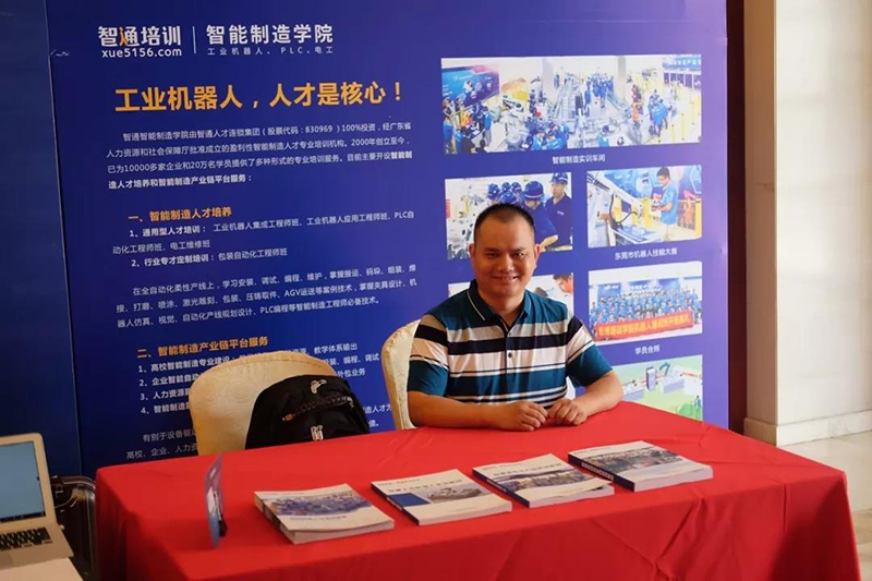智通培訓參加中國教育產業(yè)創(chuàng)新與發(fā)展峰會02
