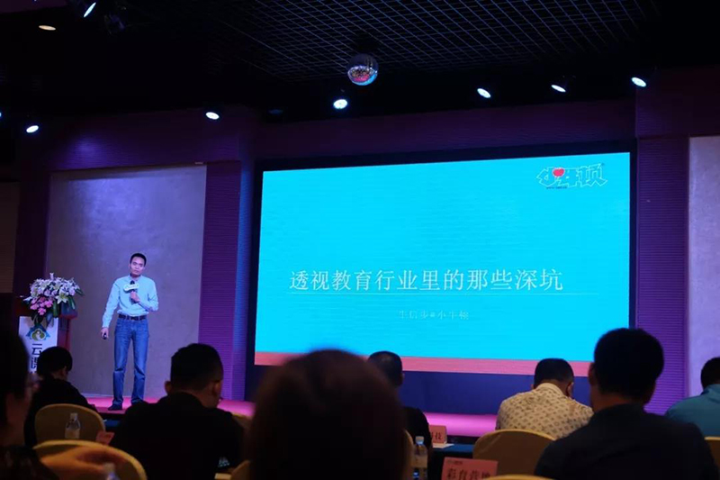 智通培訓參加中國教育產業(yè)創(chuàng)新與發(fā)展峰會04