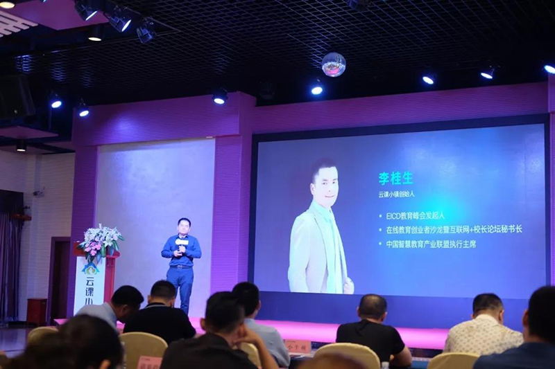 智通培訓參加中國教育產業(yè)創(chuàng)新與發(fā)展峰會05