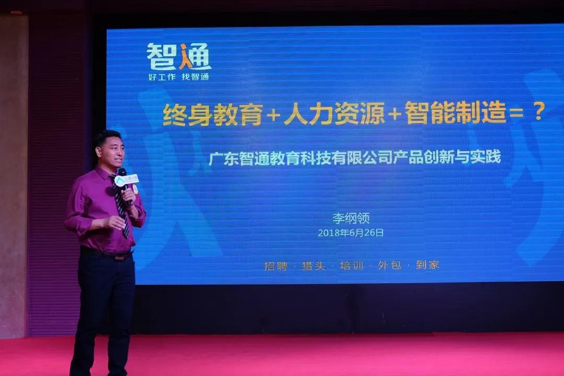 智通培訓參加中國教育產業(yè)創(chuàng)新與發(fā)展峰會08