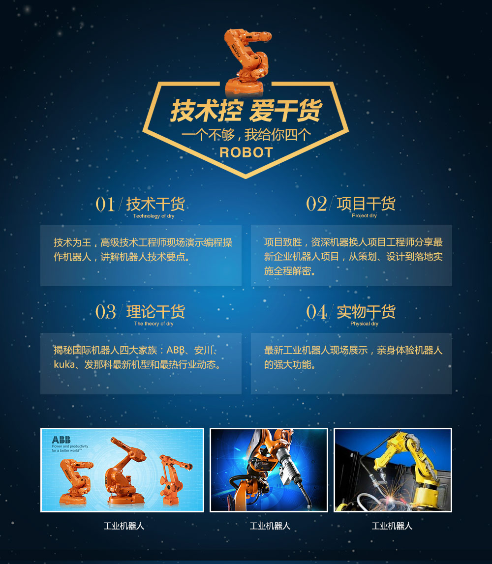 7月22日智通培訓工業(yè)機器人免費公開課02
