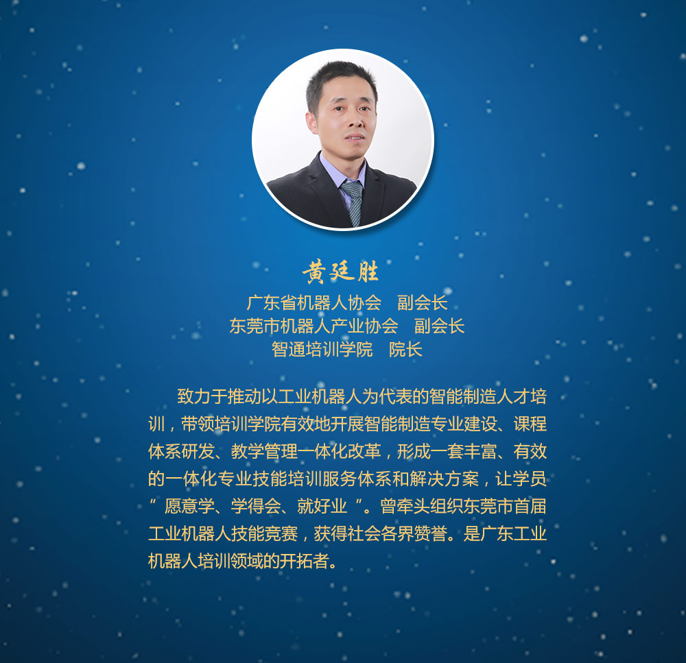7月22日智通培訓工業(yè)機器人免費公開課05