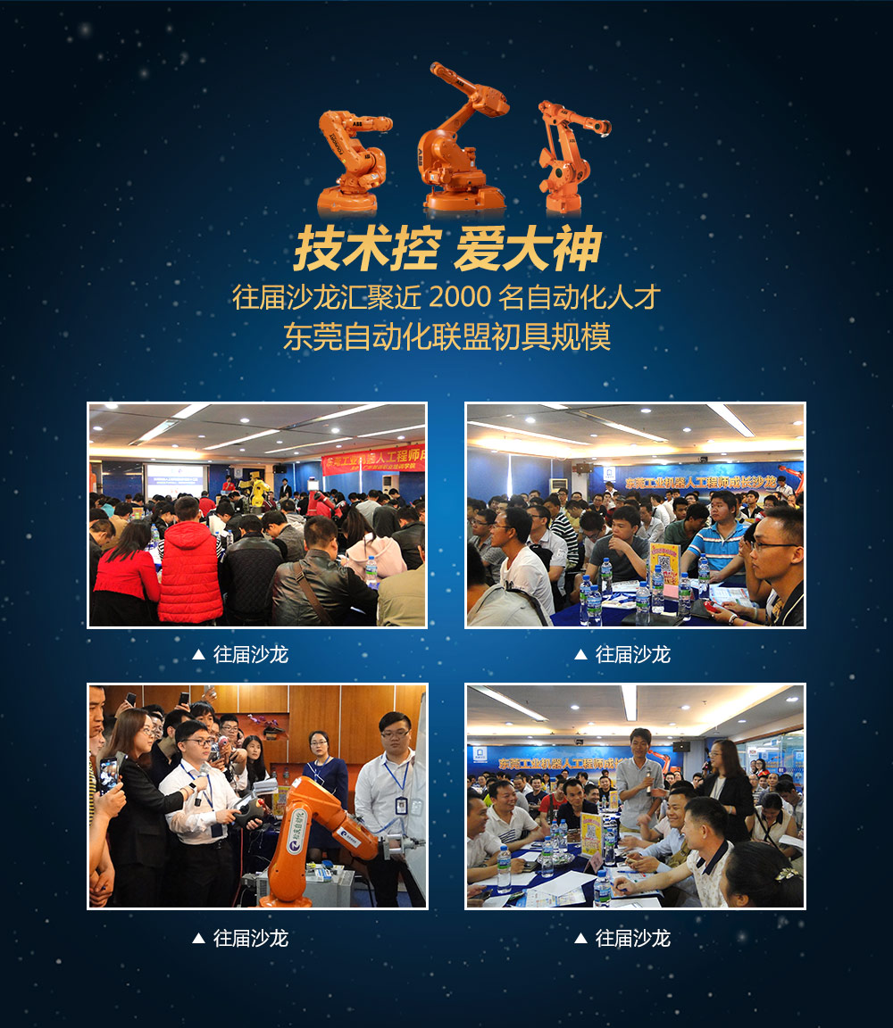 7月22日智通培訓工業(yè)機器人免費公開課06