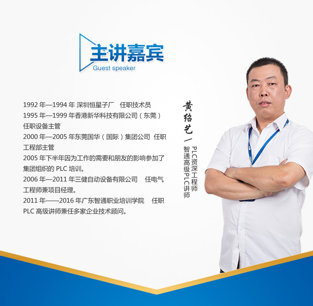 智通教育7月29日PLC電氣自動(dòng)化免費(fèi)公開課04