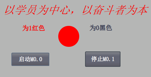 西門(mén)子S7-1200PLC和觸摸屏模擬仿真10
