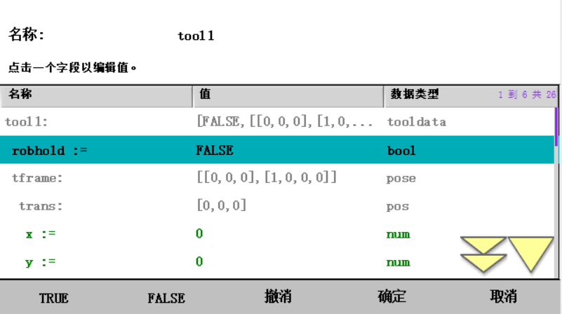 ABB機(jī)器人固定工具的創(chuàng)建步驟及注意事項03