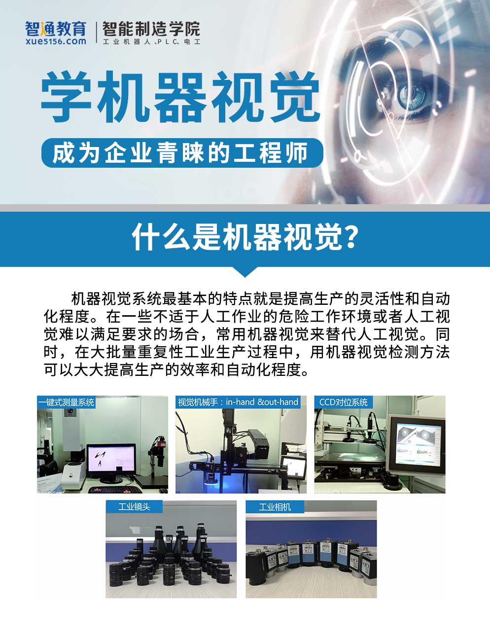 為什么越來越多的自動化工程師學(xué)習(xí)機(jī)器視覺？
