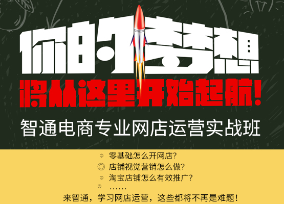 電子商務(wù)培訓(xùn)之拼多多商家如何精準(zhǔn)引流？